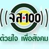 100.0 จส.100