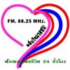 88.25 คลื่นใจมวลชน