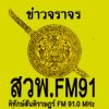 91.0 สวพ91 Traffic Pro Bangkok
