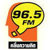 96.5 คลื่นความคิด